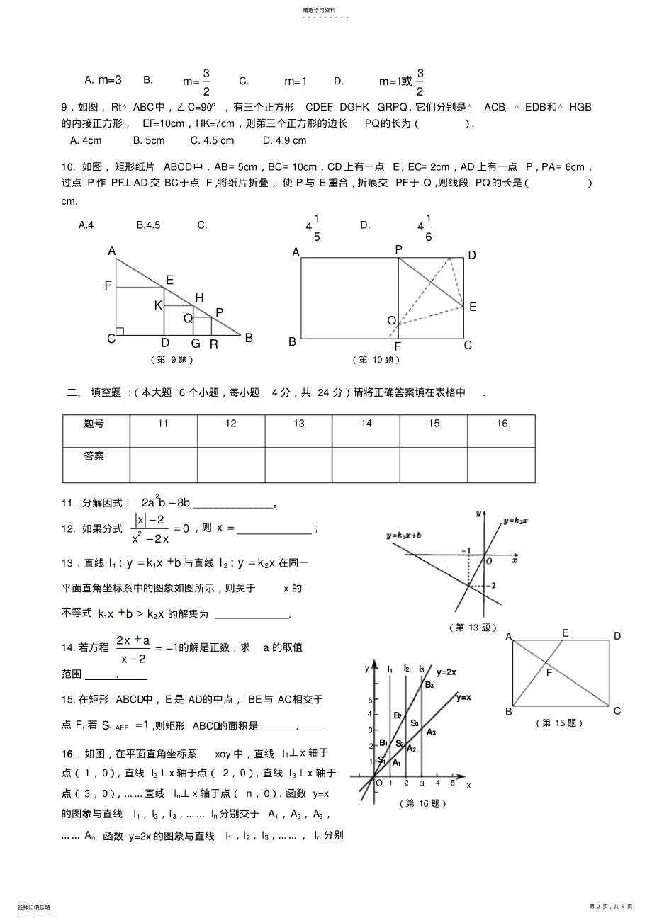 2022年北师大版数学八年级下册期中考试试卷 .pdf_第2页