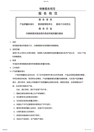 2022年销售服务规范 .pdf