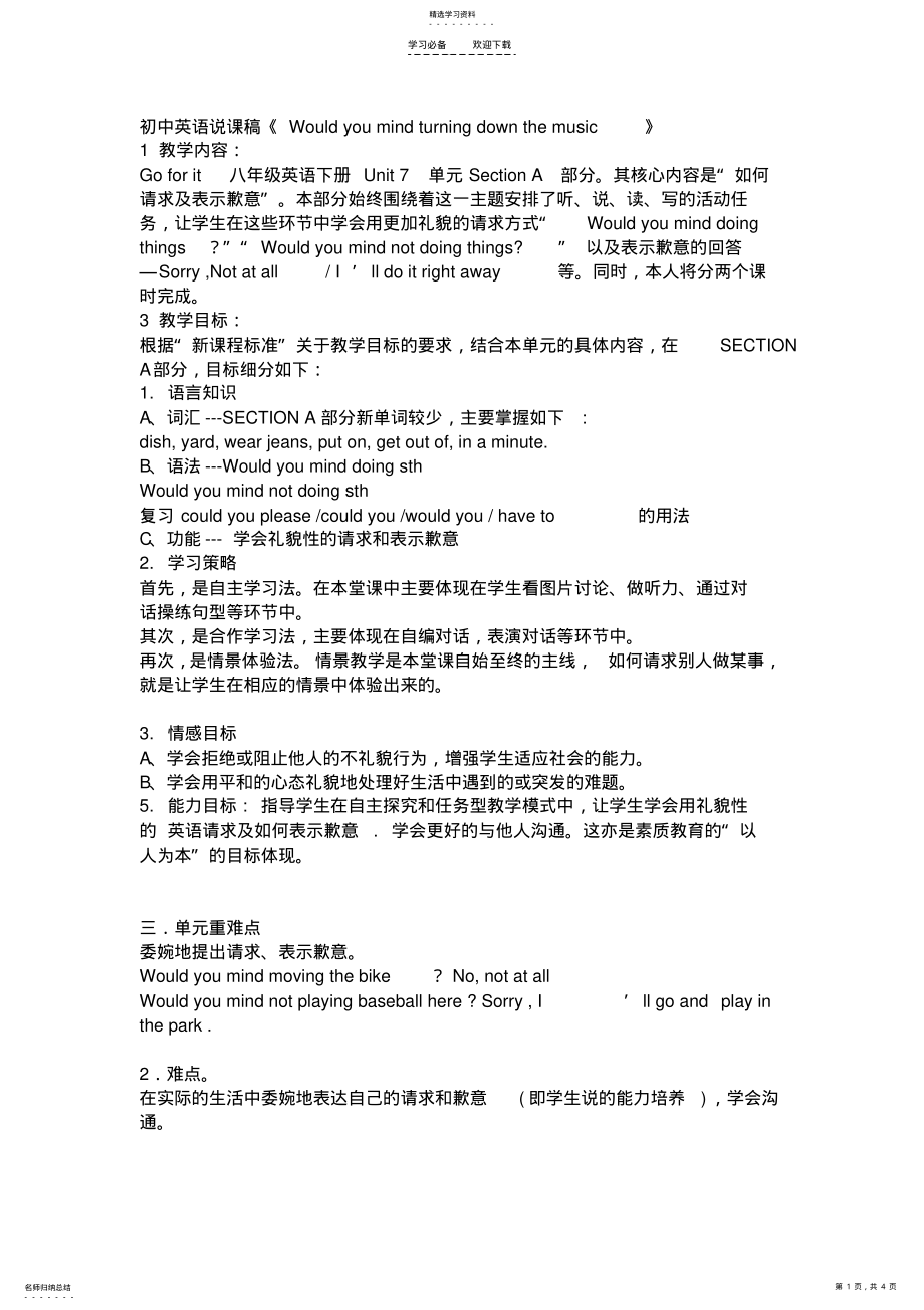 2022年初中英语说课稿《Wouldyoumindturningdownthemusic》 .pdf_第1页