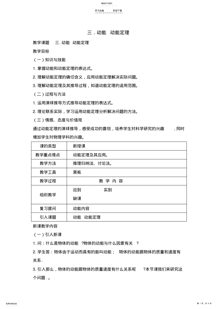 2022年动能-动能定理教案 .pdf_第1页