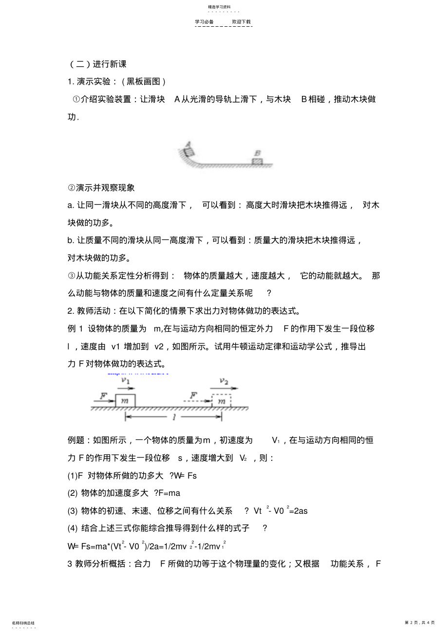 2022年动能-动能定理教案 .pdf_第2页