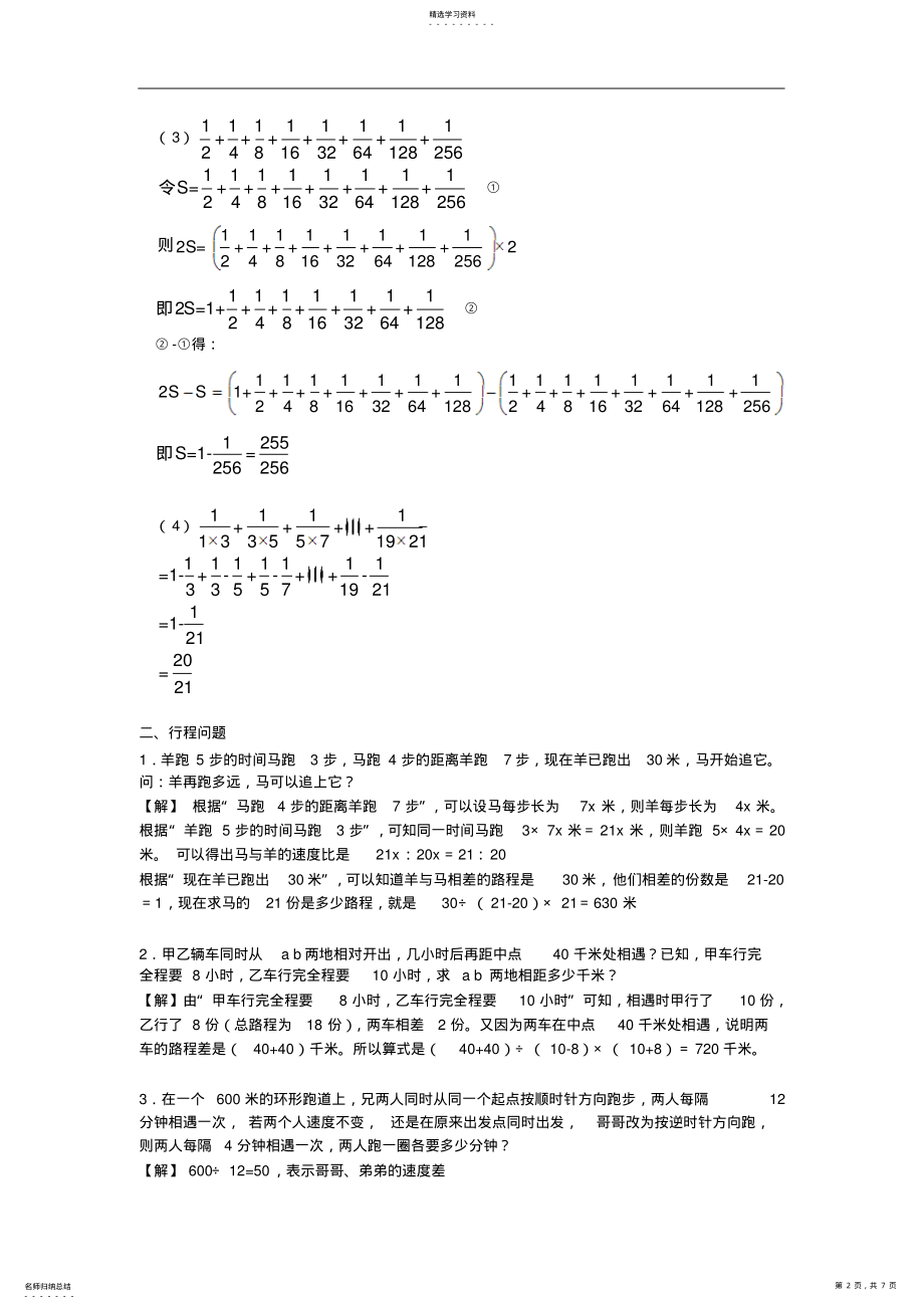 2022年小升初数学考试常考题型和典型题锦集答案及详解 .pdf_第2页