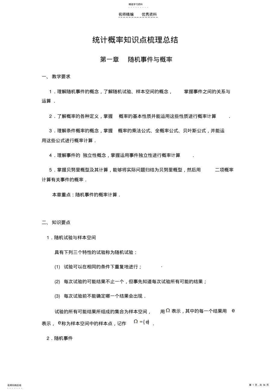 2022年统计概率知识点梳理总结 .pdf_第1页