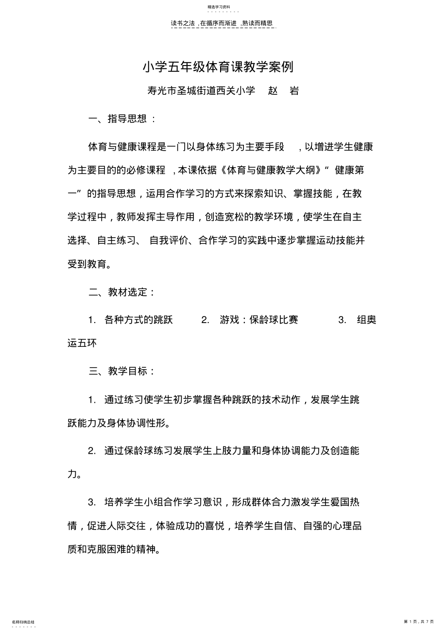 2022年小学五年级体育课教学案例 .pdf_第1页