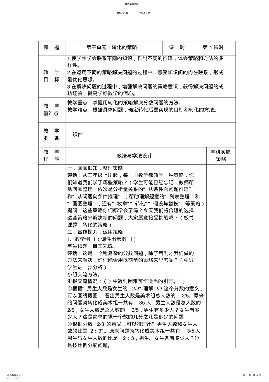 2022年六年级数学第三单元备课 .pdf_第1页