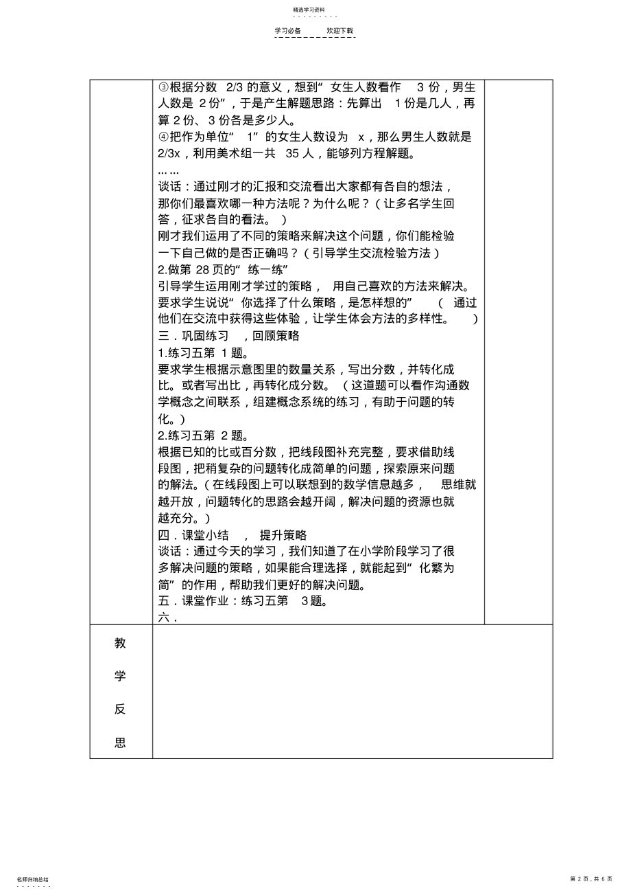 2022年六年级数学第三单元备课 .pdf_第2页