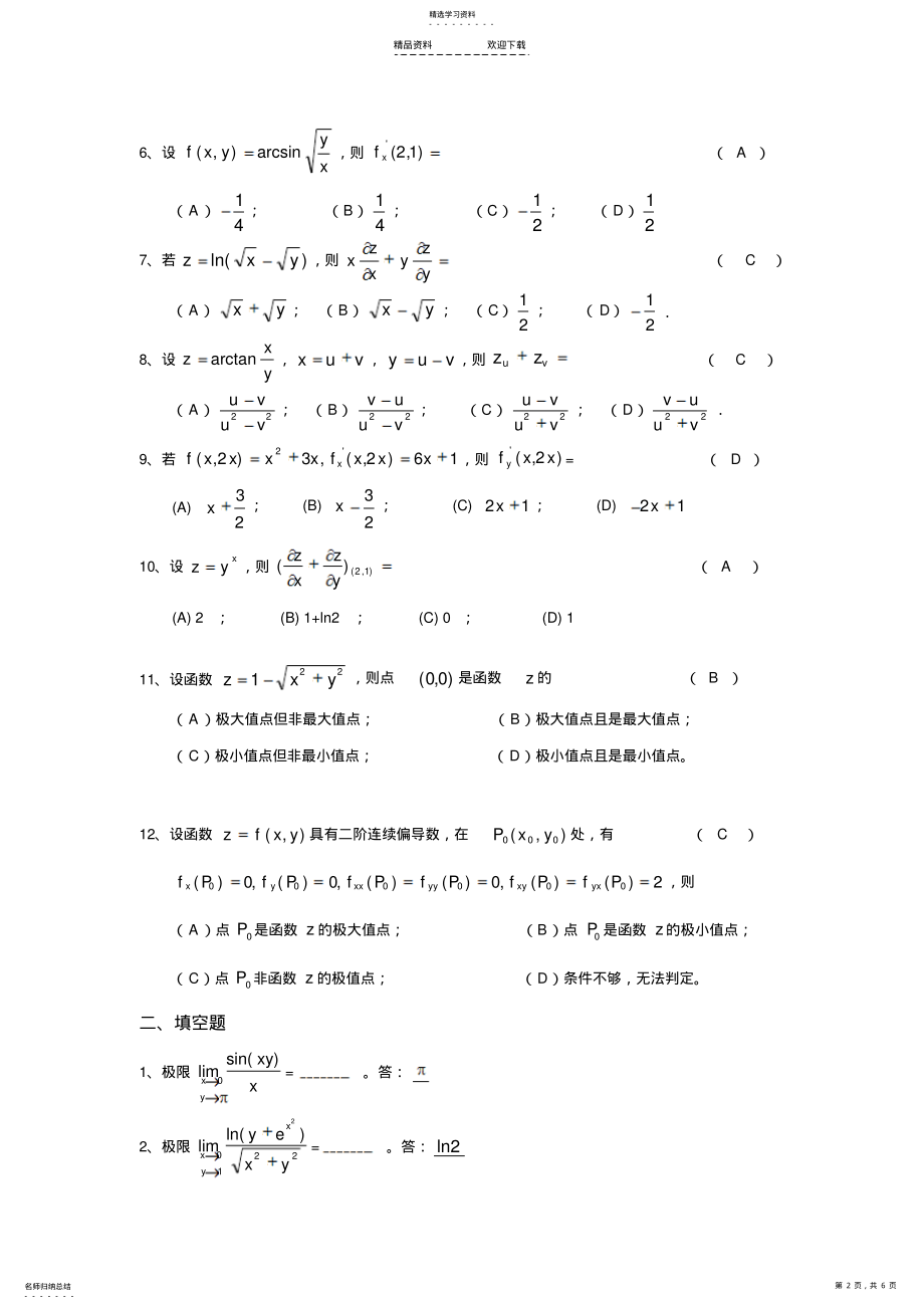 2022年多元函数微分学复习题 .pdf_第2页