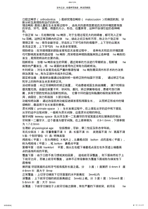 2022年口腔正畸学复习考试重点 .pdf