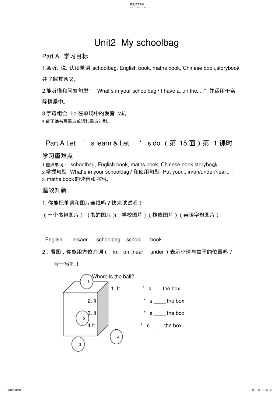 2022年小学英语四年级上册第二单元导学案 .pdf_第1页