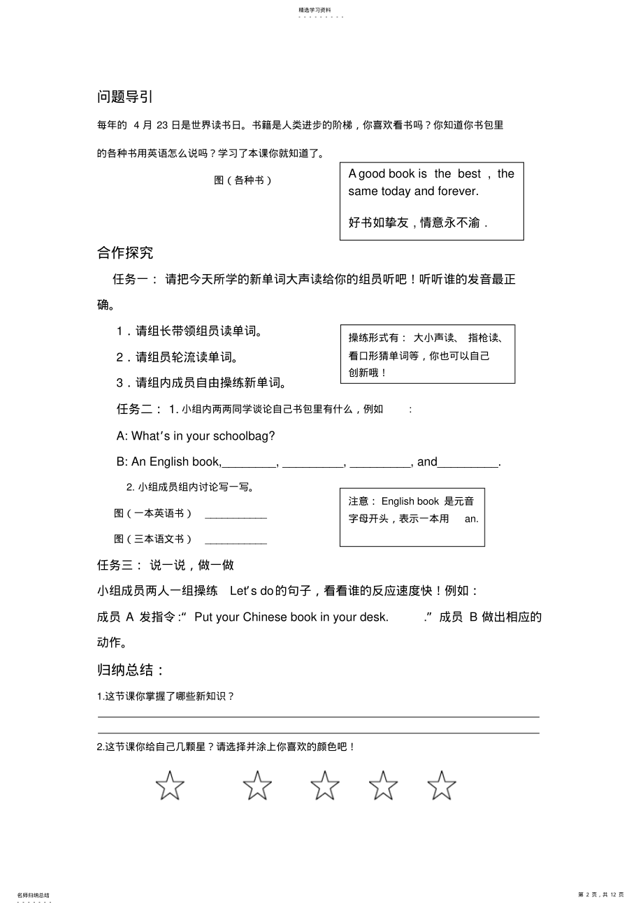 2022年小学英语四年级上册第二单元导学案 .pdf_第2页