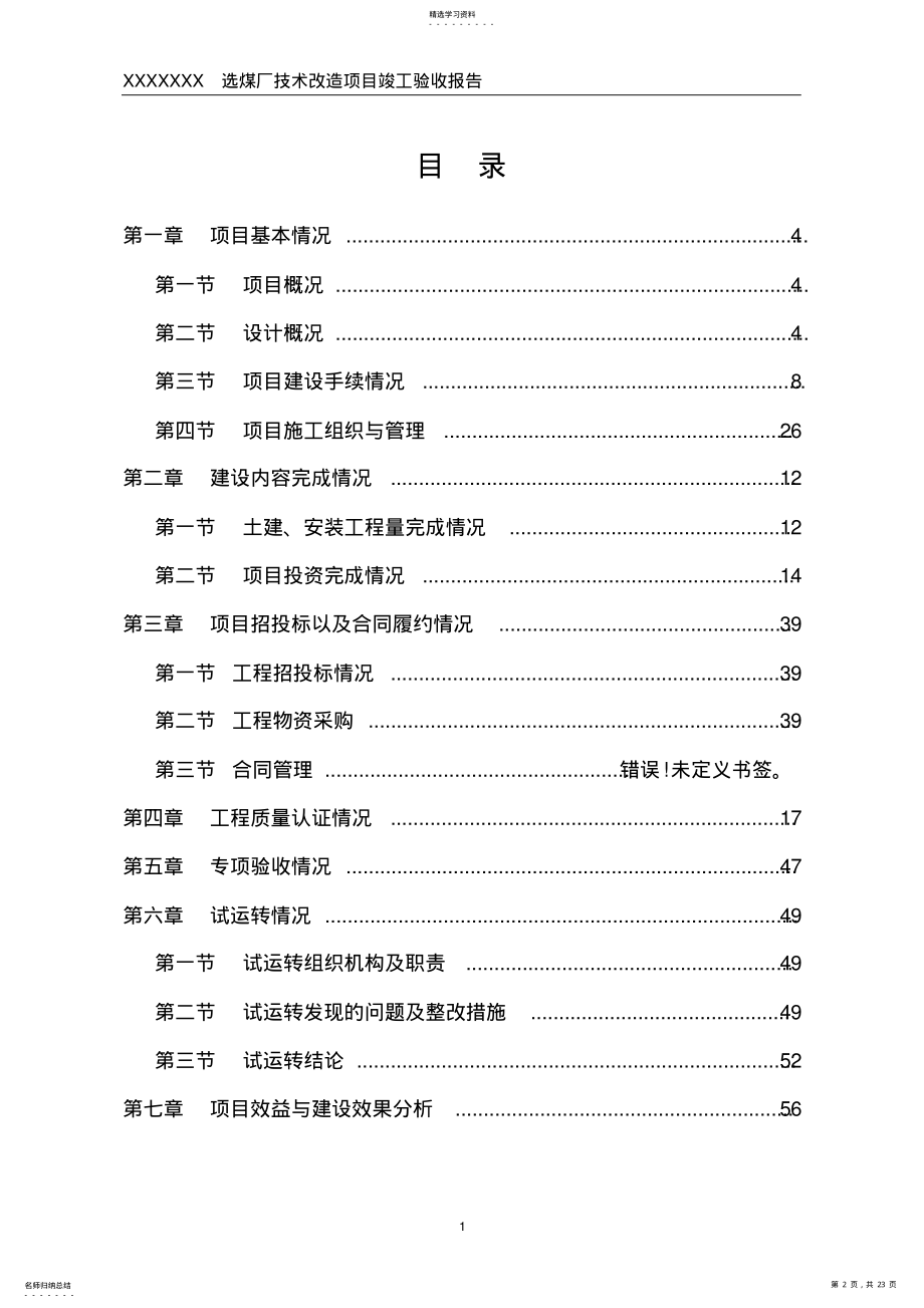 2022年选煤厂竣工验收报告书 .pdf_第2页