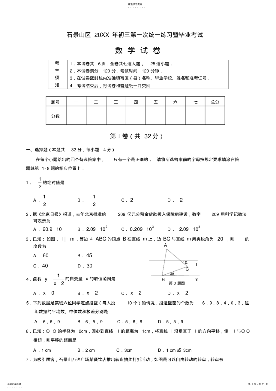 2022年北京石景山区初三数学一模试题及答案 .pdf_第1页