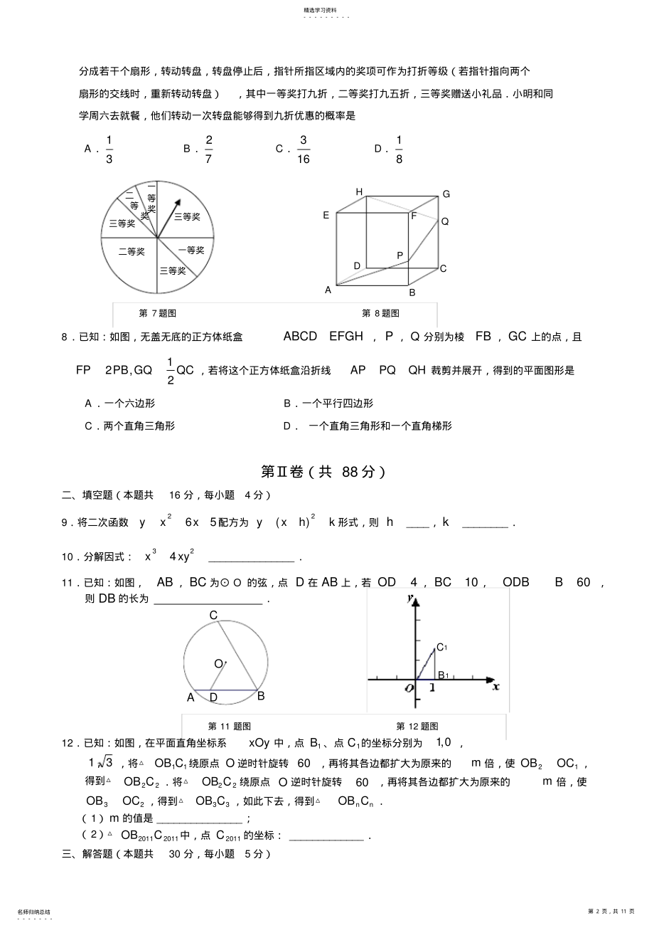 2022年北京石景山区初三数学一模试题及答案 .pdf_第2页