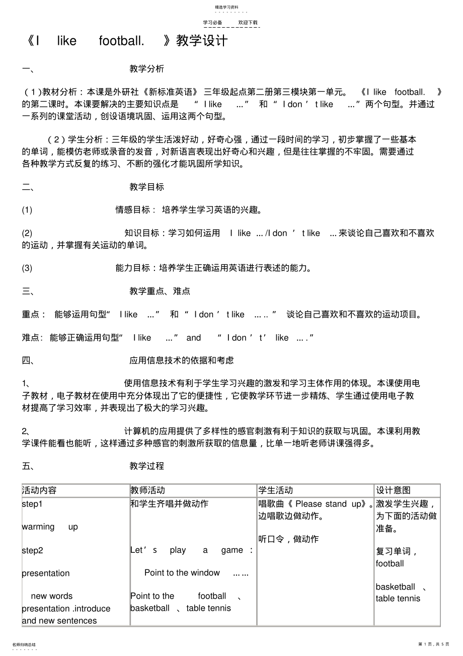 2022年英语教学设计竞赛 .pdf_第1页