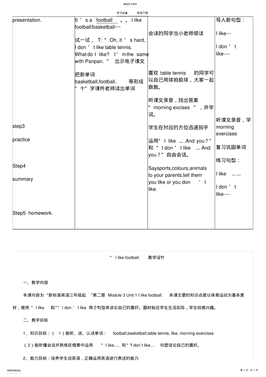 2022年英语教学设计竞赛 .pdf_第2页