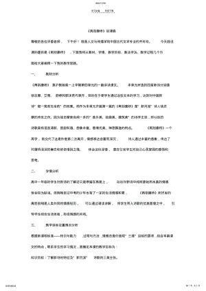 2022年再别康桥说课稿 .pdf