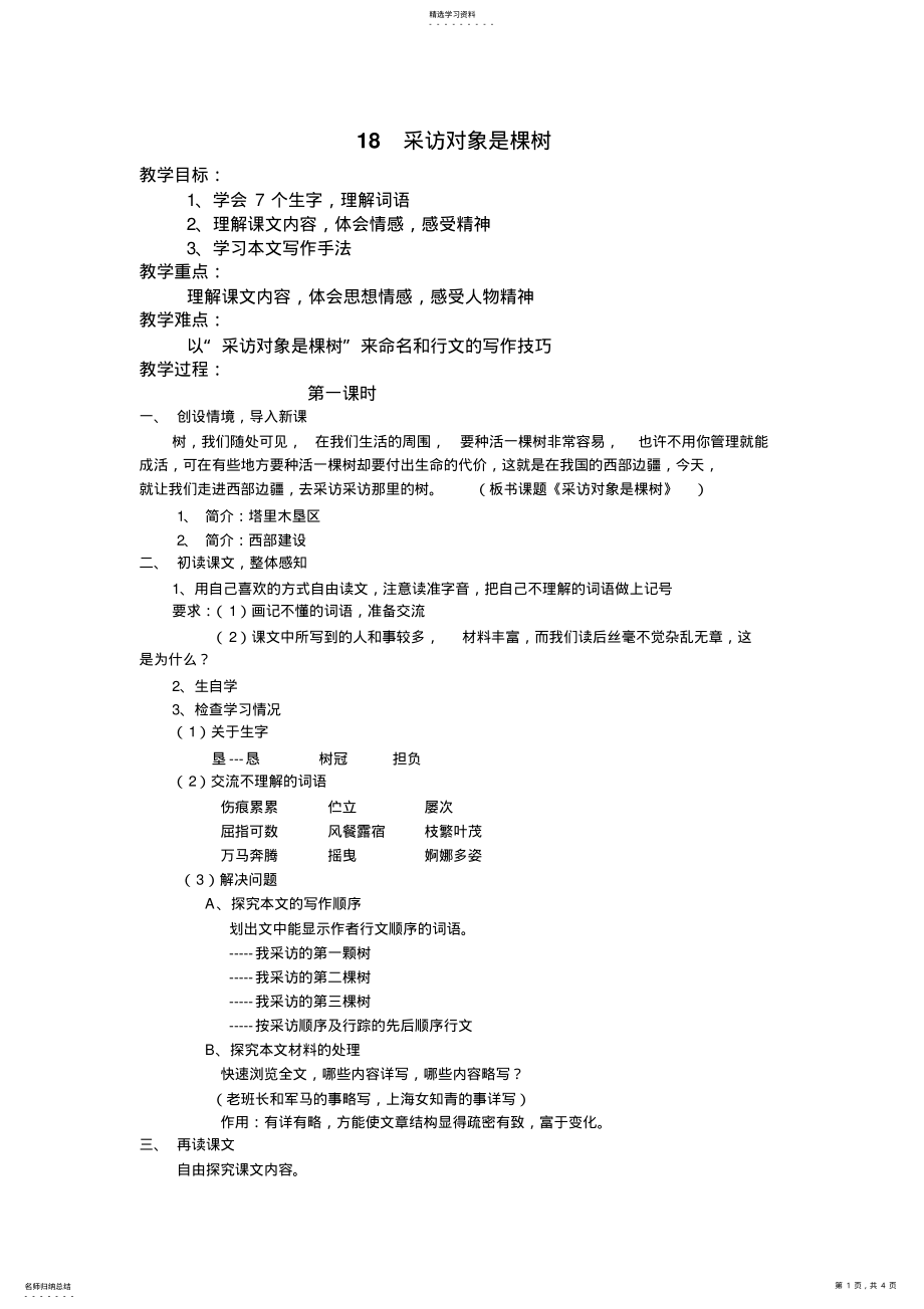 2022年采访对象是棵树教学设计 .pdf_第1页