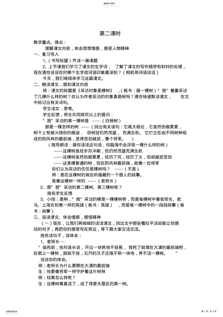 2022年采访对象是棵树教学设计 .pdf_第2页