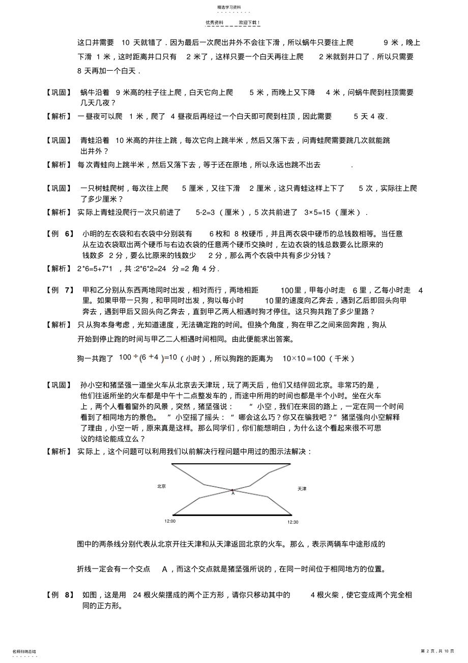 2022年小学奥数智巧趣题题库教师版 .pdf_第2页