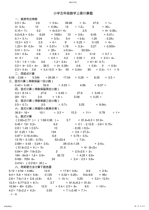 2022年小学五年级数学上册计算题 .pdf