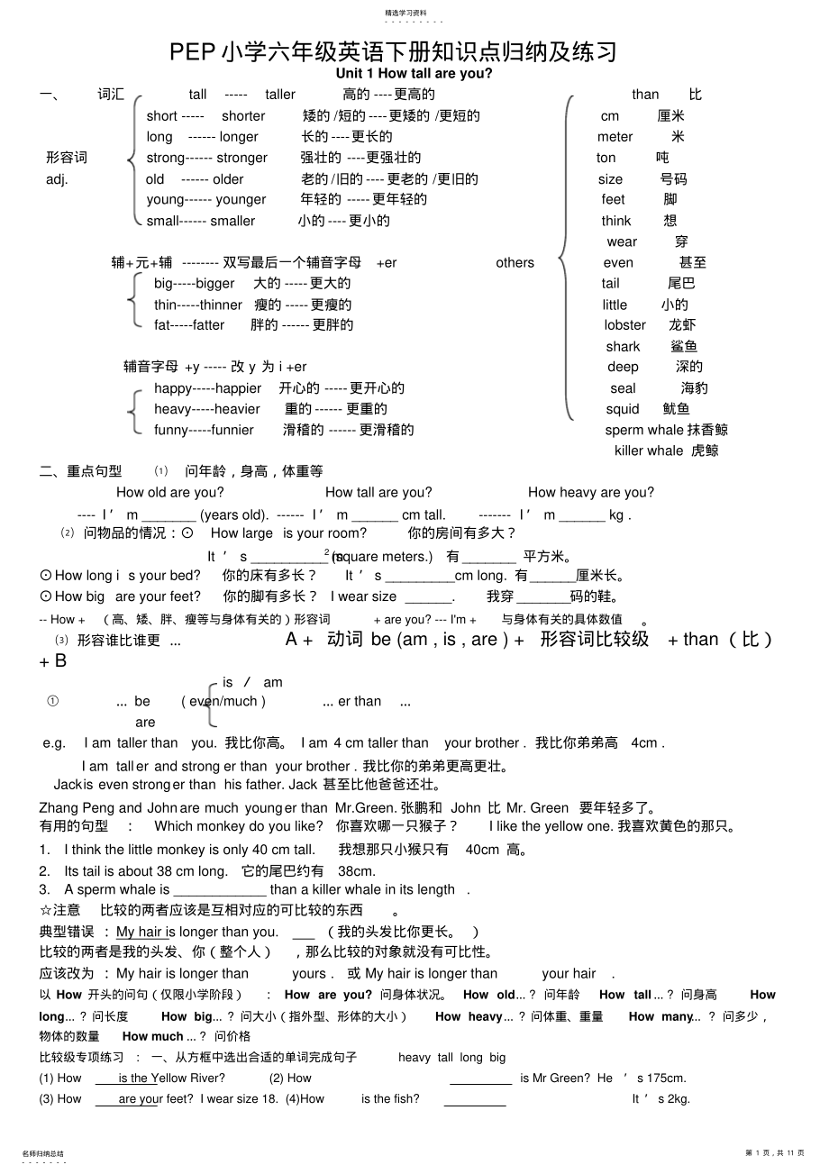 2022年小学六级英语下册知识点归纳及练习 .pdf_第1页