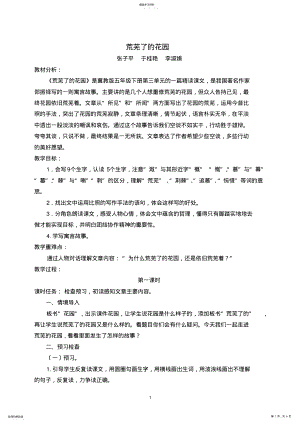 2022年荒芜了的花园 .pdf