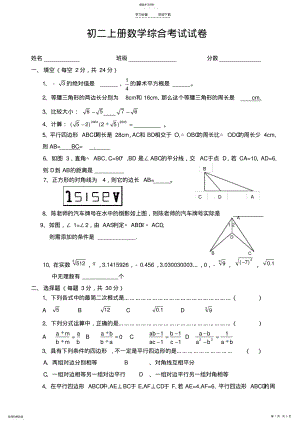 2022年初二数学上册期末试卷一 .pdf