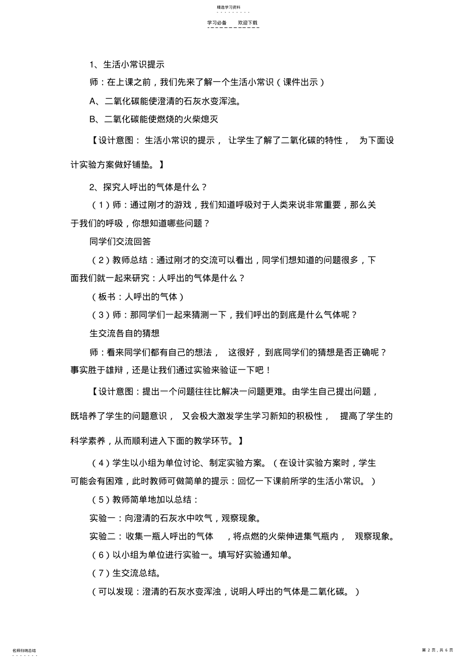 2022年青岛版五年级科学我们的呼吸教案 2.pdf_第2页