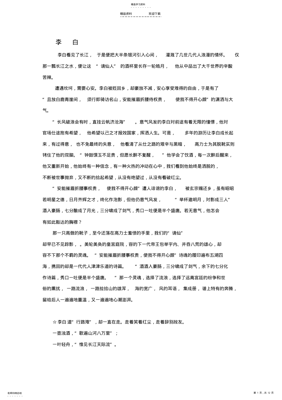 2022年古代名人作文素材 .pdf_第1页