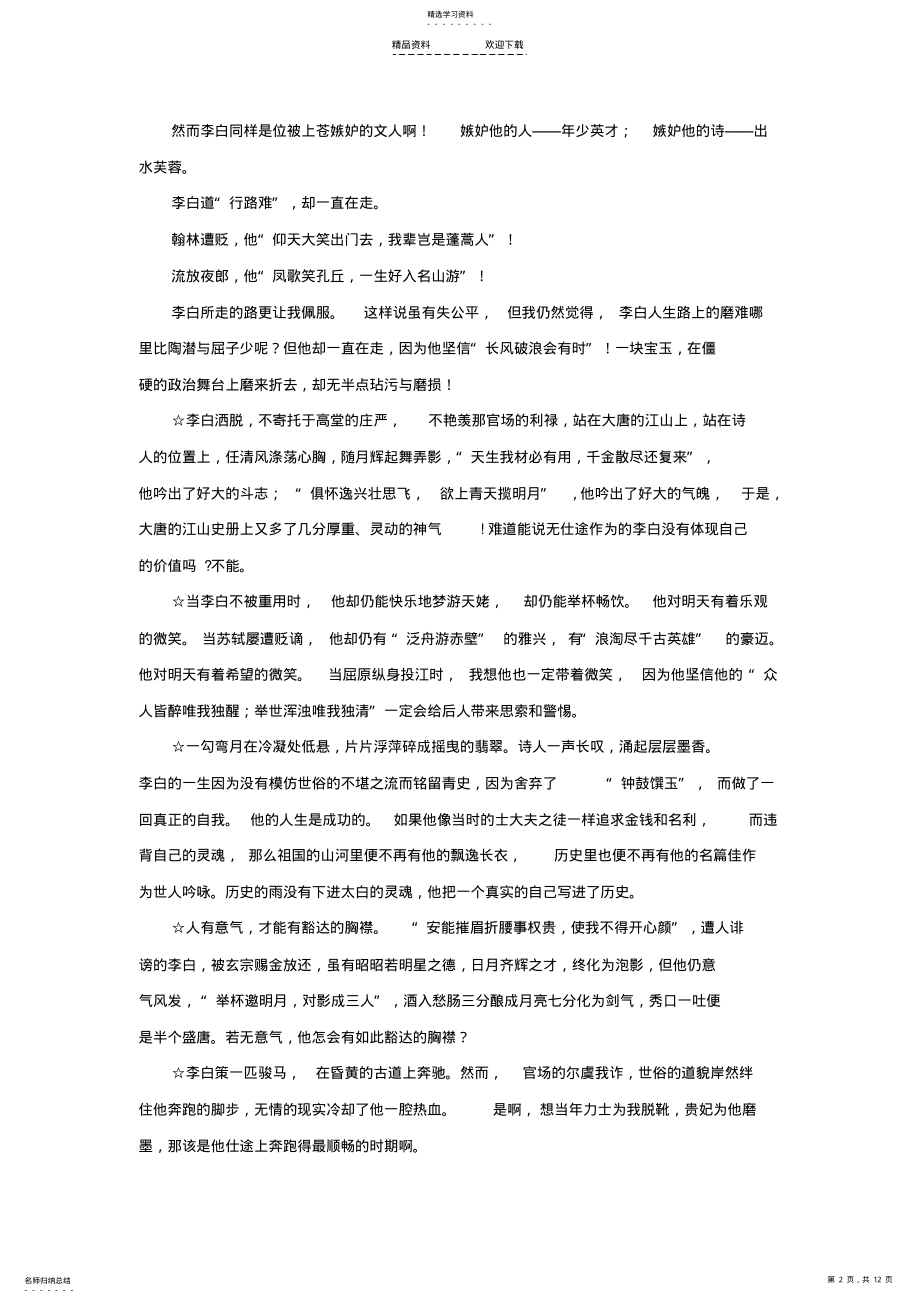 2022年古代名人作文素材 .pdf_第2页