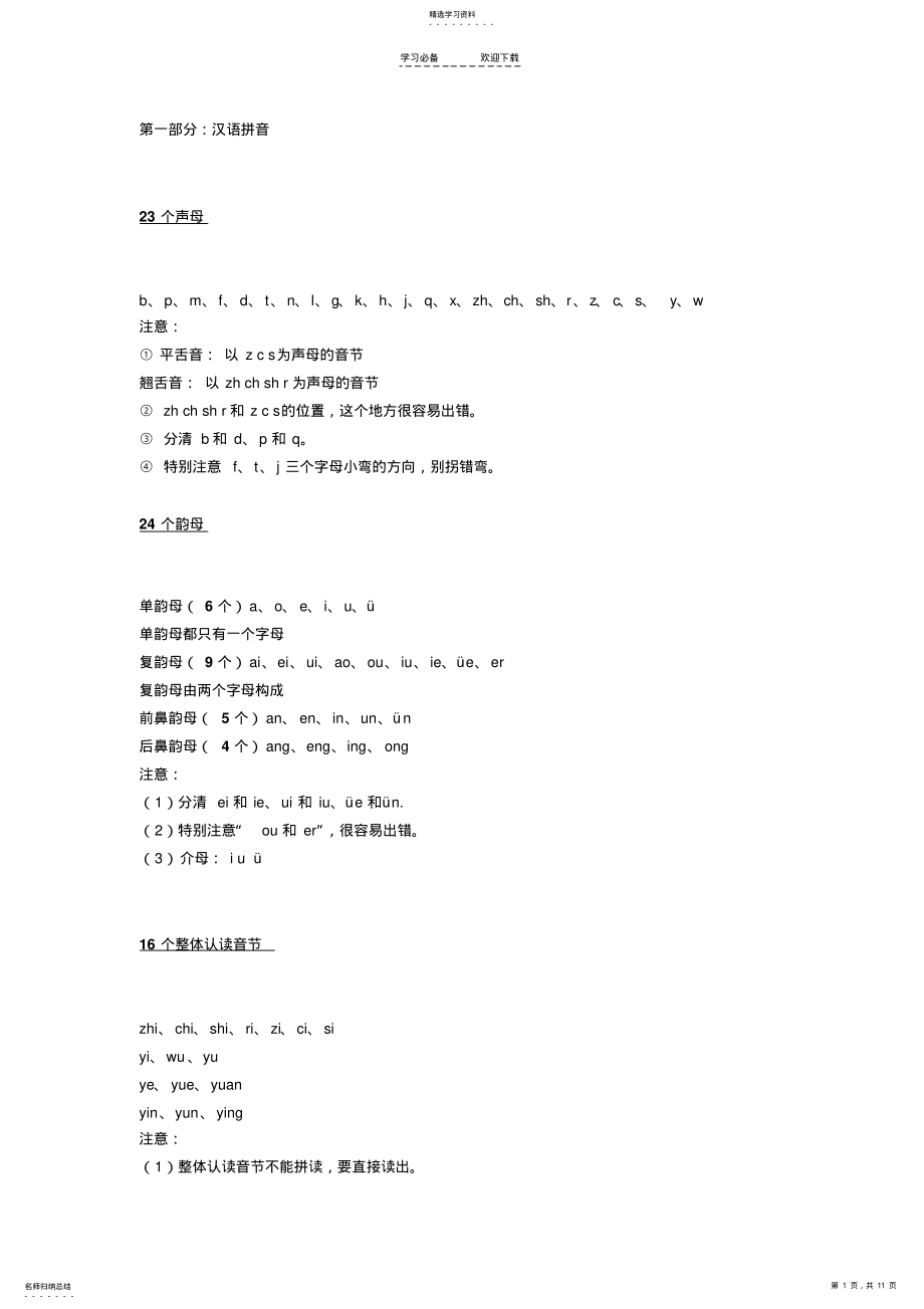 2022年部编版一年级语文上册拼音生字组词字词句资料大汇总 .pdf_第1页