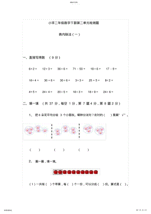 2022年小学二年级数学试卷 .pdf