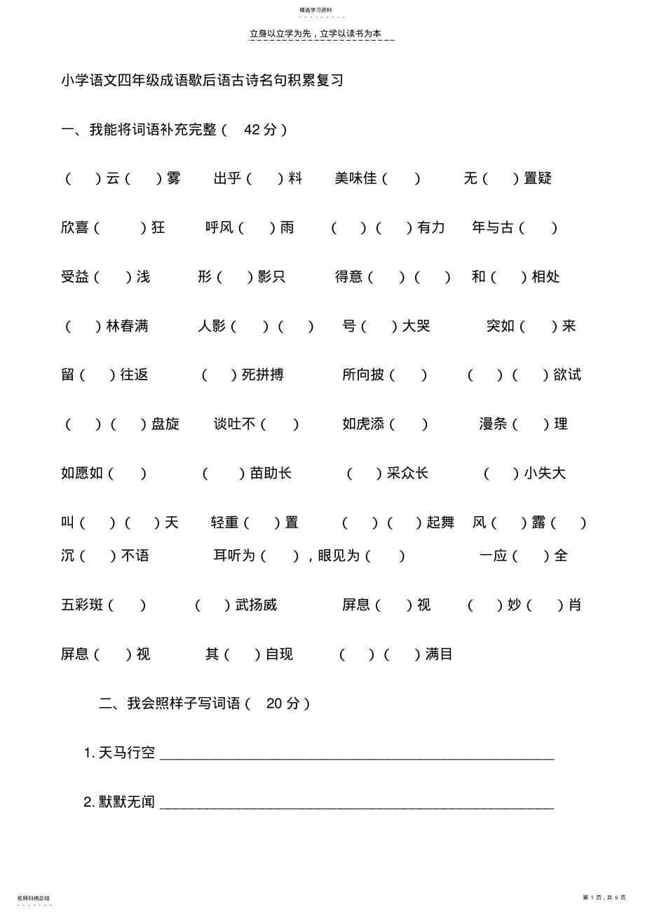 2022年小学语文四年级成语歇后语古诗名句积累复习 .pdf_第1页