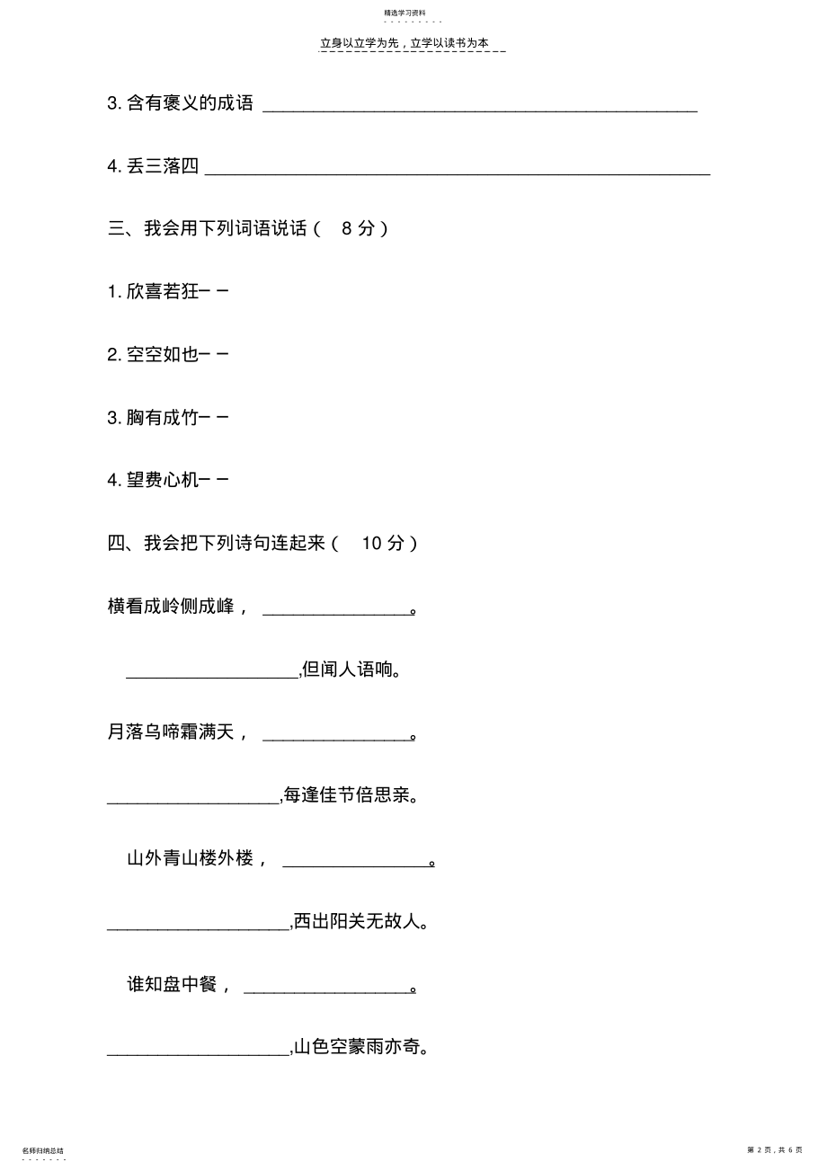 2022年小学语文四年级成语歇后语古诗名句积累复习 .pdf_第2页