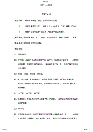 2022年吨的认识教案 .pdf