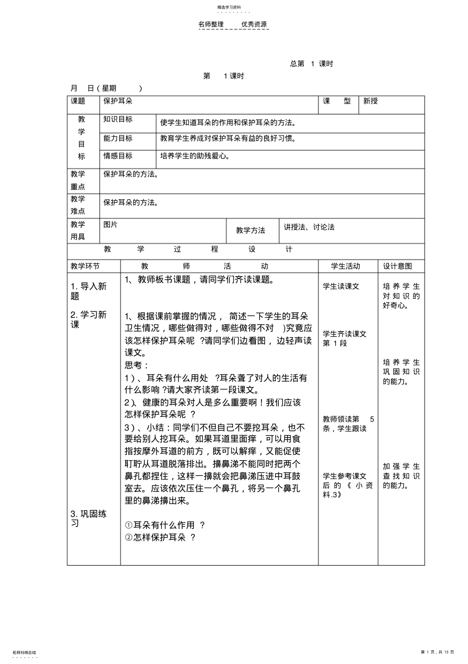 2022年青春期未生育健康教案 .pdf_第1页