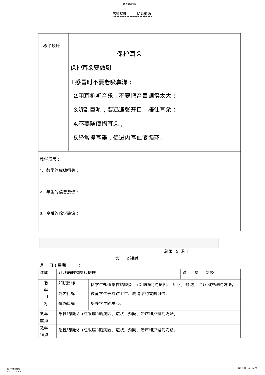 2022年青春期未生育健康教案 .pdf_第2页