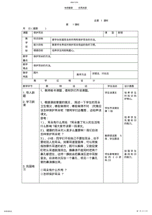 2022年青春期未生育健康教案 .pdf