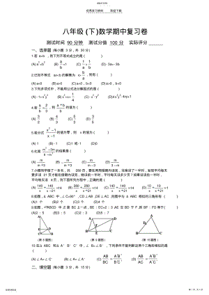 2022年北师大版八年级下数学期中复习卷OK .pdf