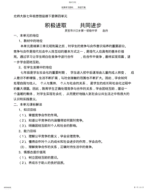 2022年北师大版七年级思想品德下册第四单元 .pdf