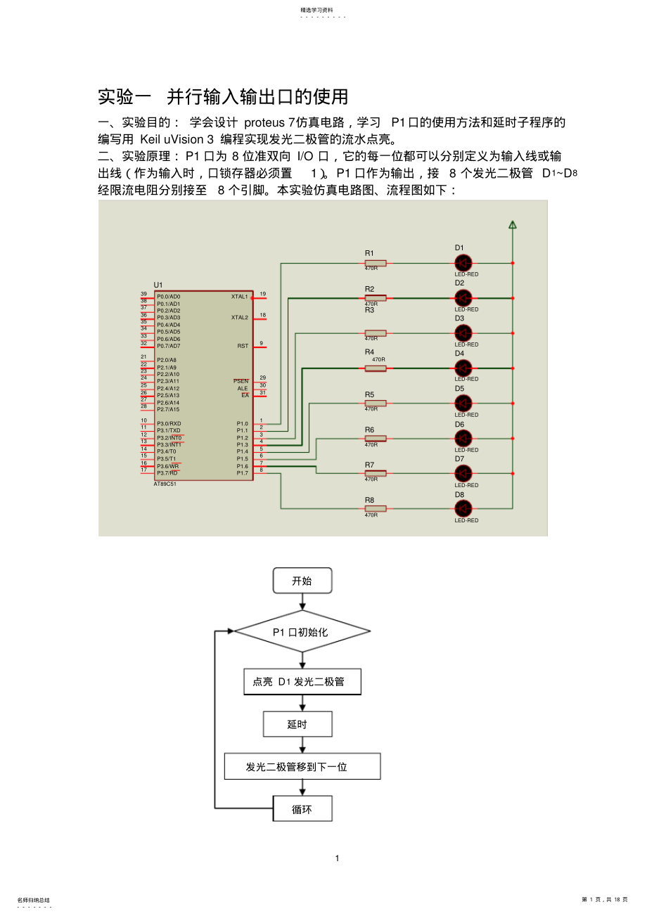 2022年单片机C51程序设计实验报告书 .pdf_第1页