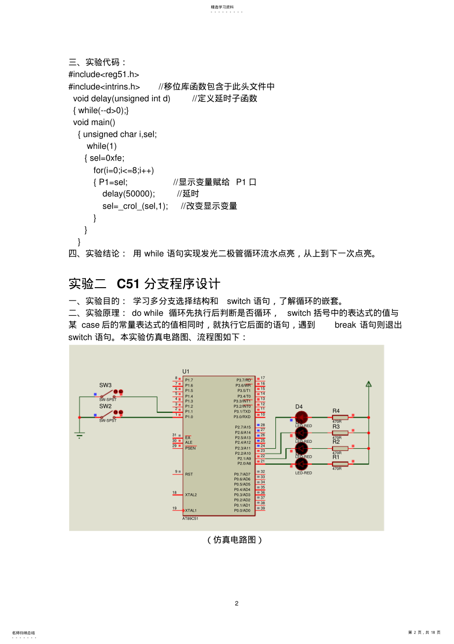 2022年单片机C51程序设计实验报告书 .pdf_第2页