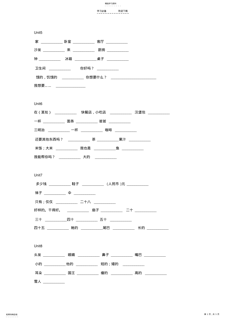 2022年译林四年级上下单词默写 .pdf_第2页