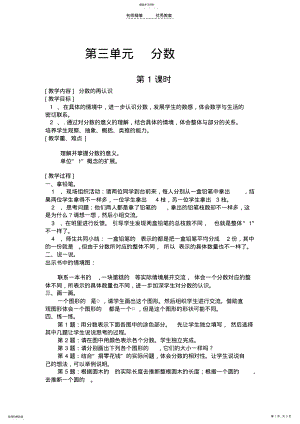 2022年北师大版第九册数学教案第三单元 .pdf