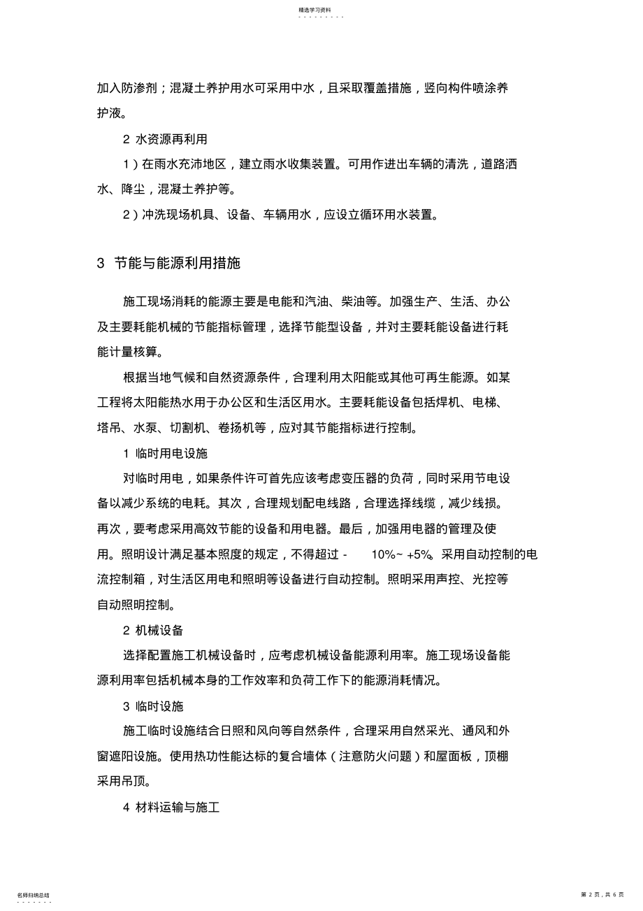 2022年绿色施工四节一环保 .pdf_第2页