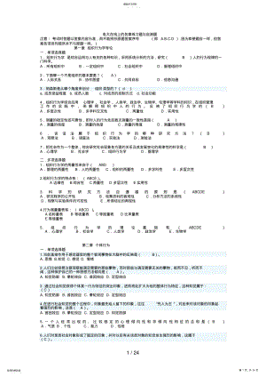 2022年组织行为学网考复习资料7 .pdf