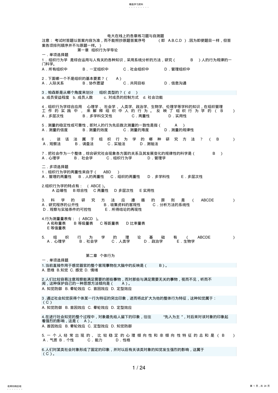 2022年组织行为学网考复习资料7 .pdf_第1页