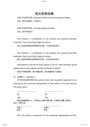 2022年英文合同条款收集_共7页 .pdf