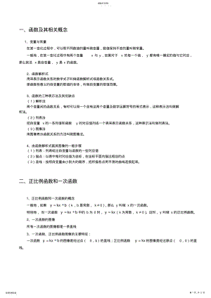 2022年初中函数相关知识总结 .pdf