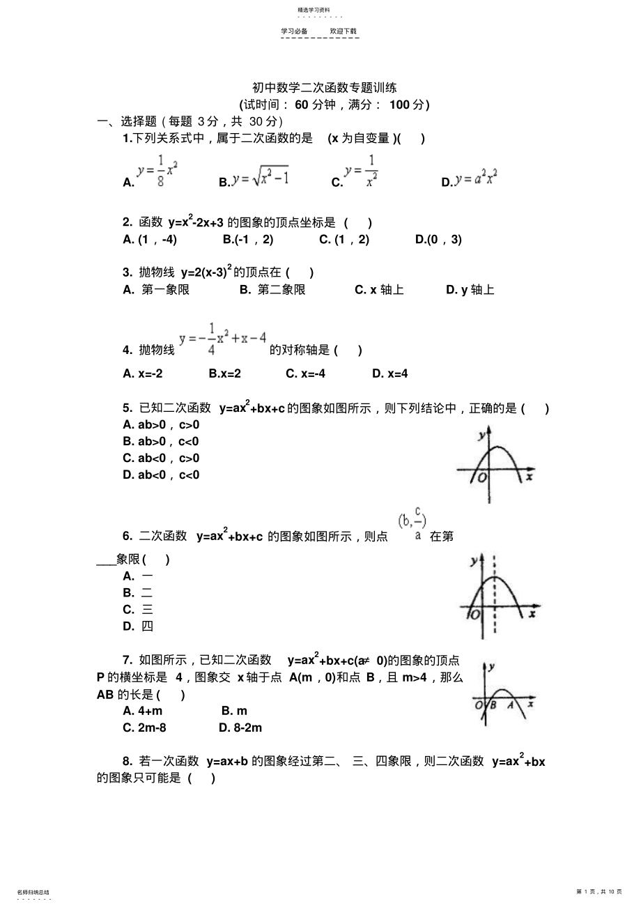 2022年初中数学二次函数专题训练及答案 .pdf_第1页